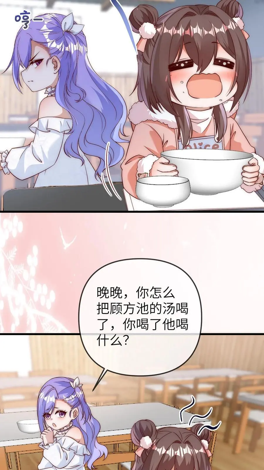 第156话 小池哥哥不是东西 第18页