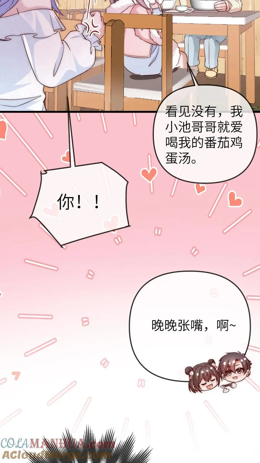 第156话 小池哥哥不是东西 第21页