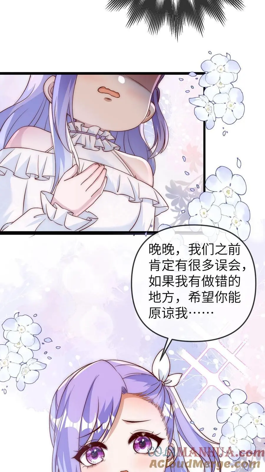第156话 小池哥哥不是东西 第23页