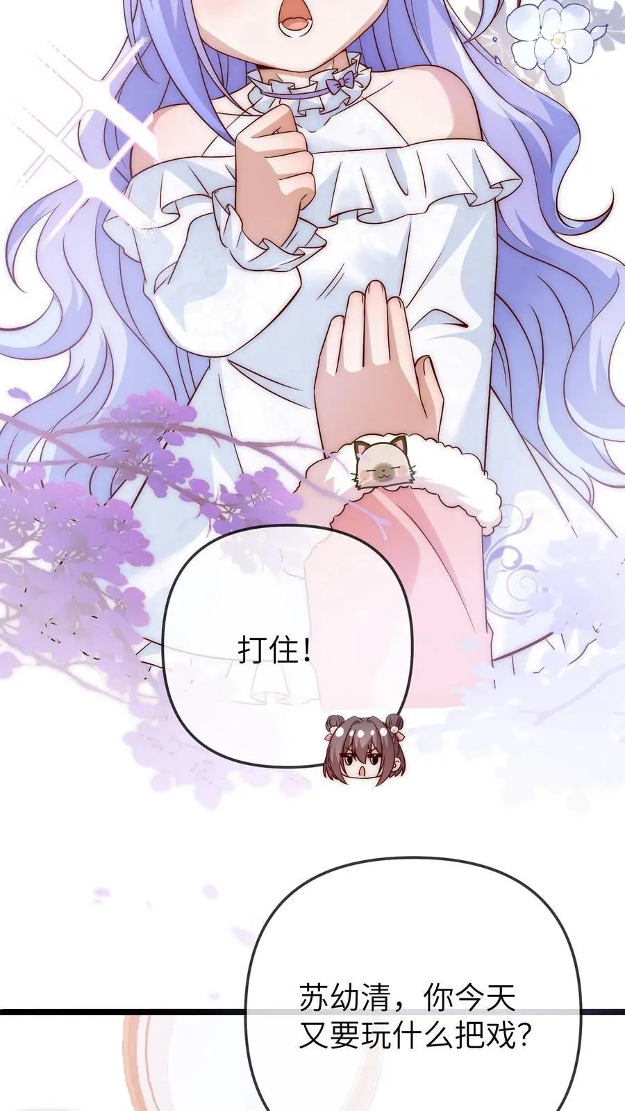 第156话 小池哥哥不是东西 第24页