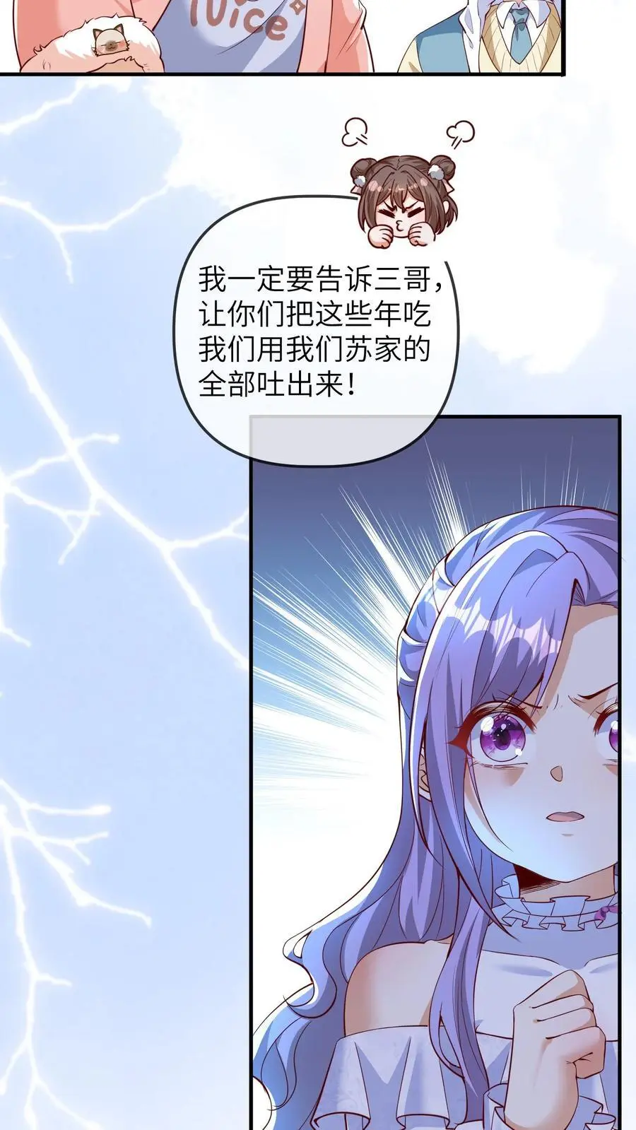第157话 只要苏晚晚死了，苏家就倒了。 第4页