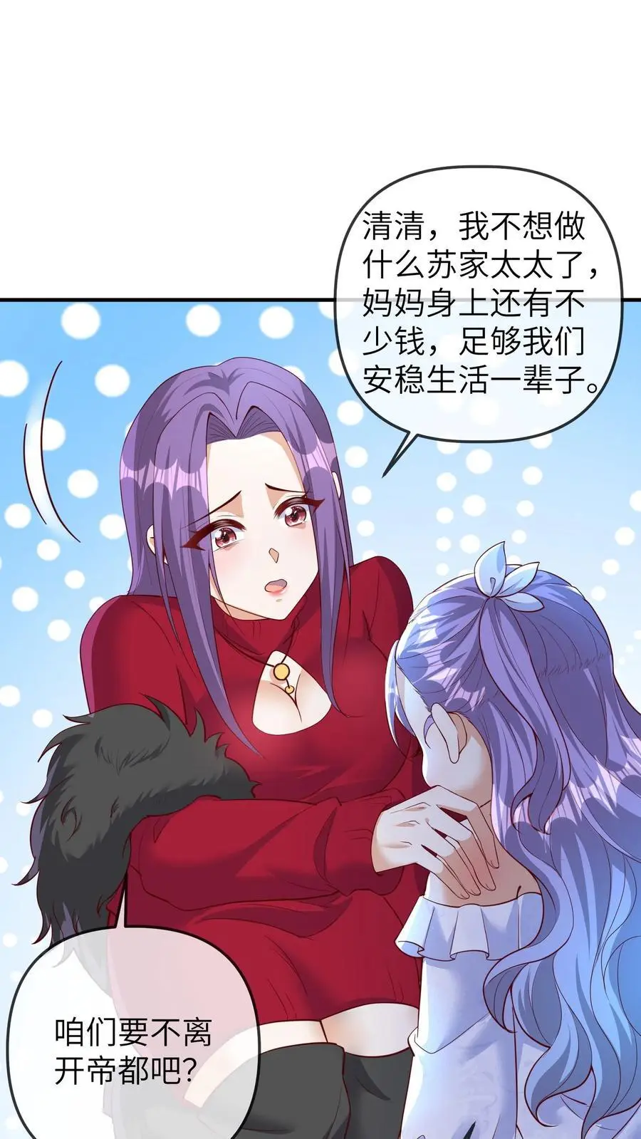 第157话 只要苏晚晚死了，苏家就倒了。 第24页