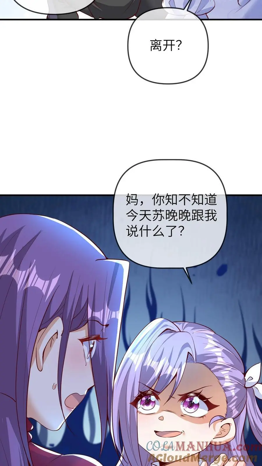 第157话 只要苏晚晚死了，苏家就倒了。 第25页