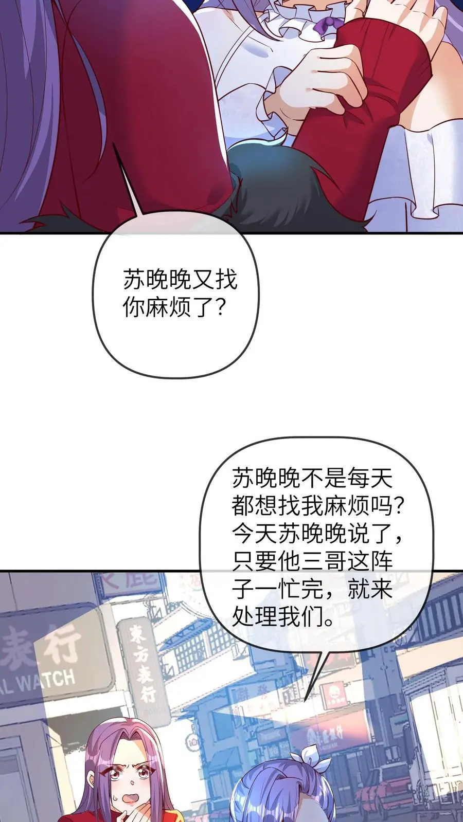 第157话 只要苏晚晚死了，苏家就倒了。 第26页