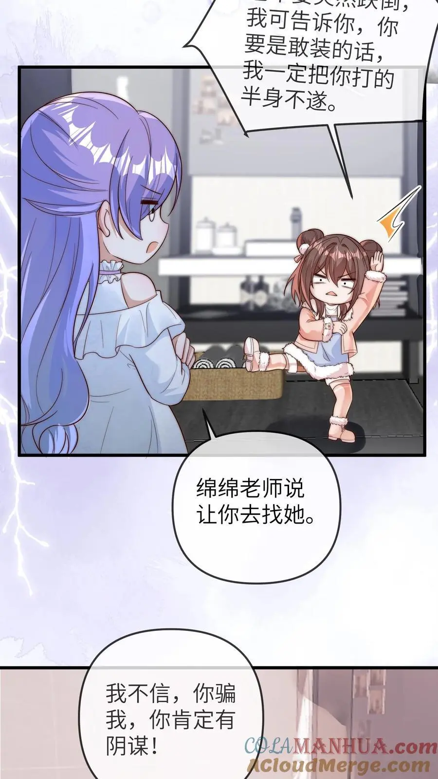 第158话 陪葬 第7页