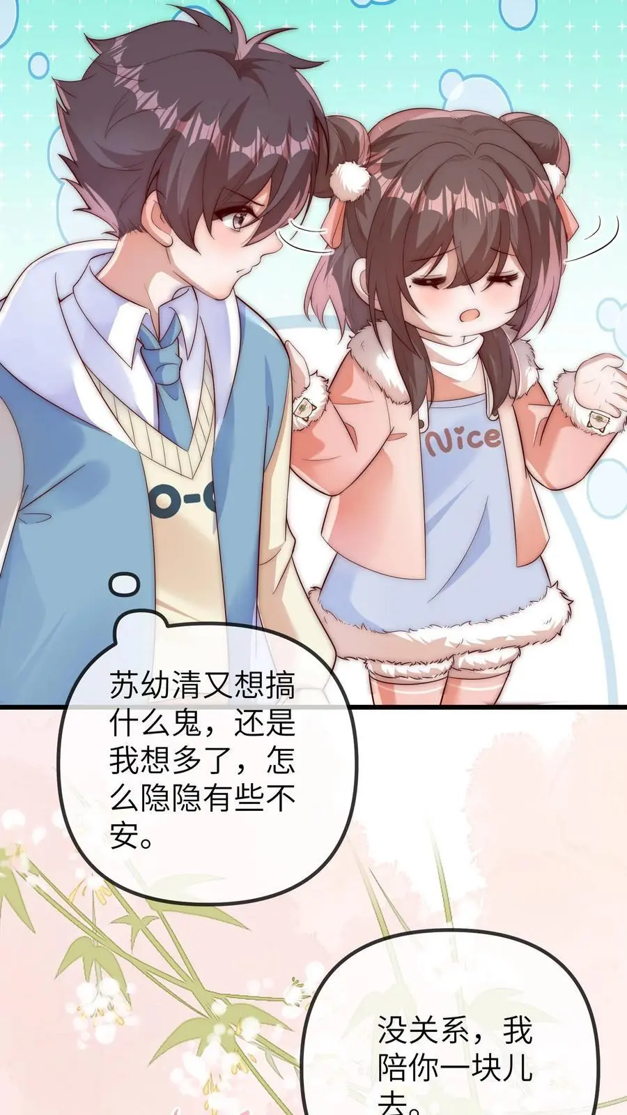 第158话 陪葬 第14页