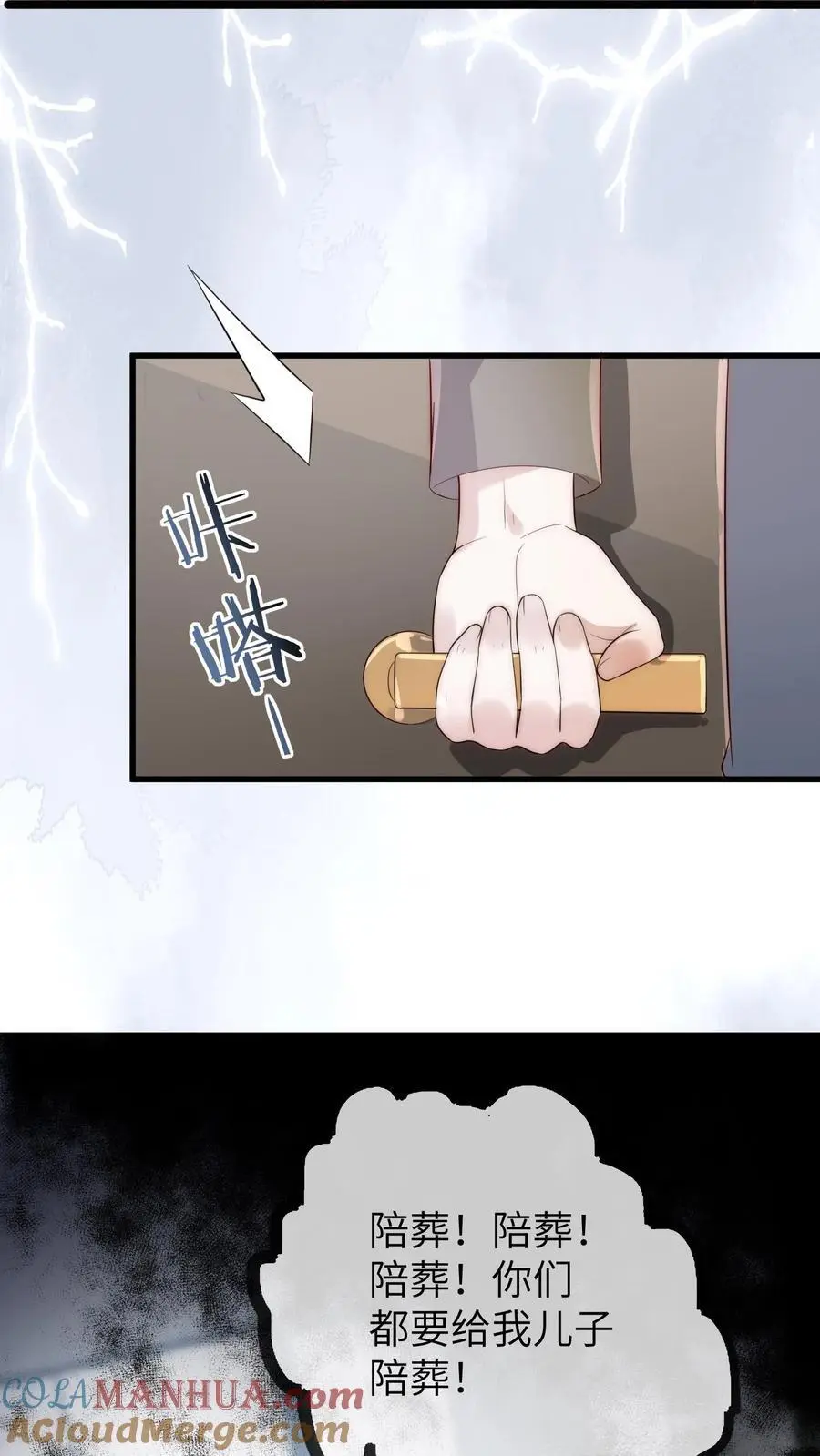 第158话 陪葬 第23页