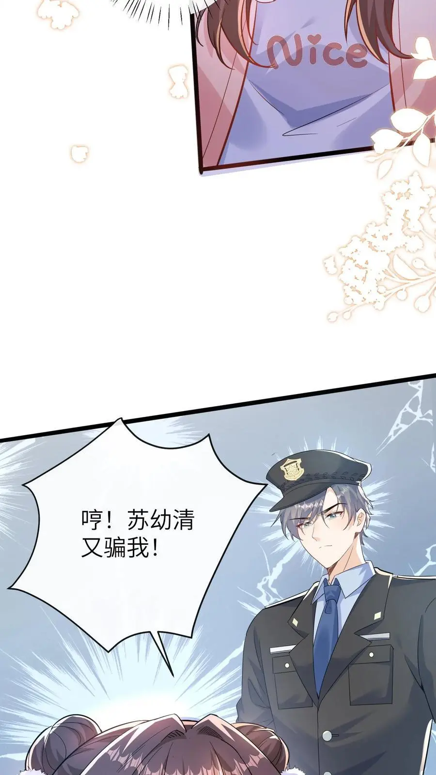 第160话 晚晚要被三哥关起来 第4页