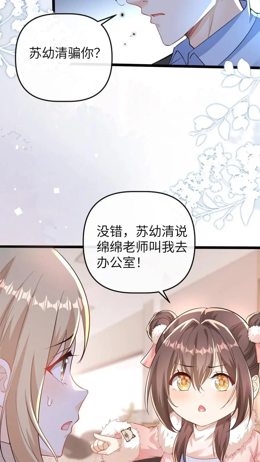 第160话 晚晚要被三哥关起来 第6页