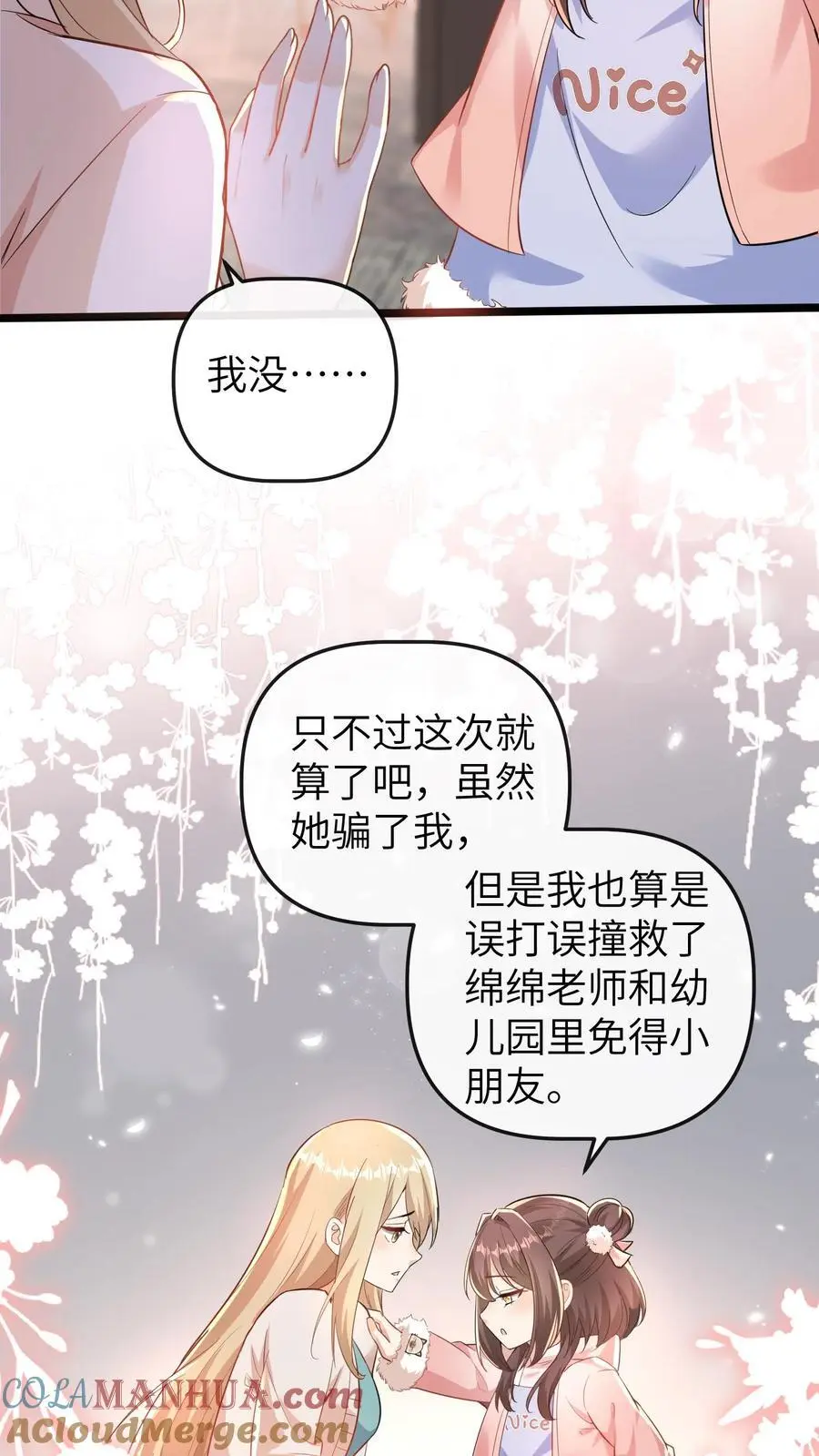 第160话 晚晚要被三哥关起来 第7页