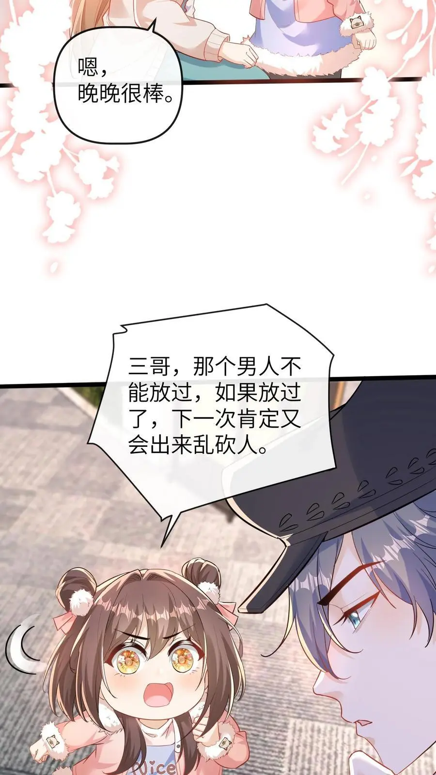 第160话 晚晚要被三哥关起来 第8页