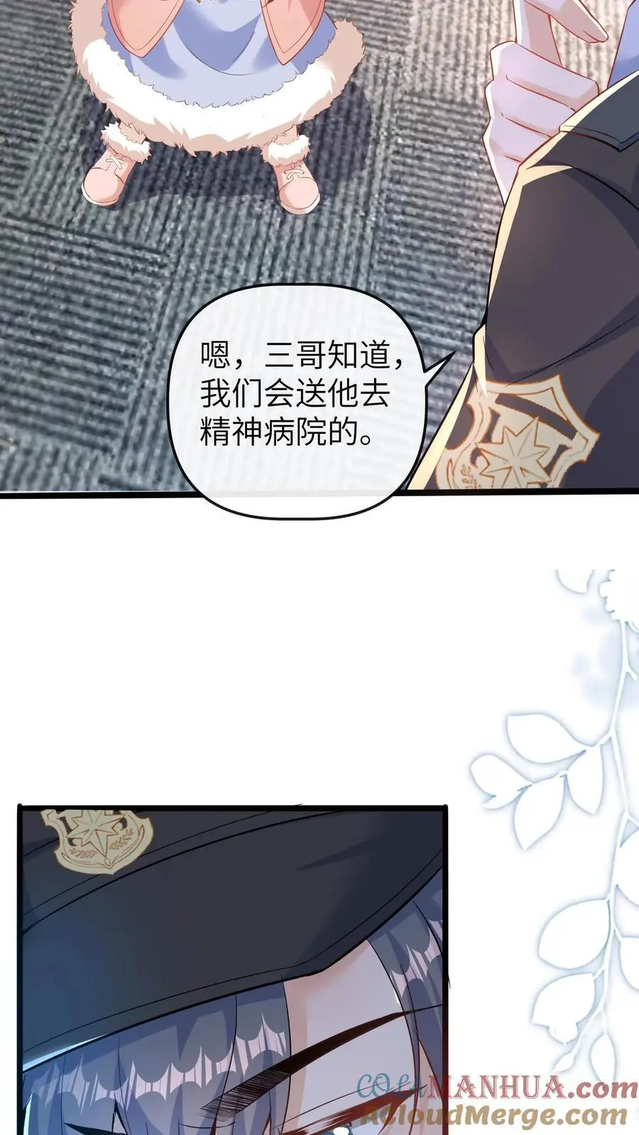 第160话 晚晚要被三哥关起来 第9页