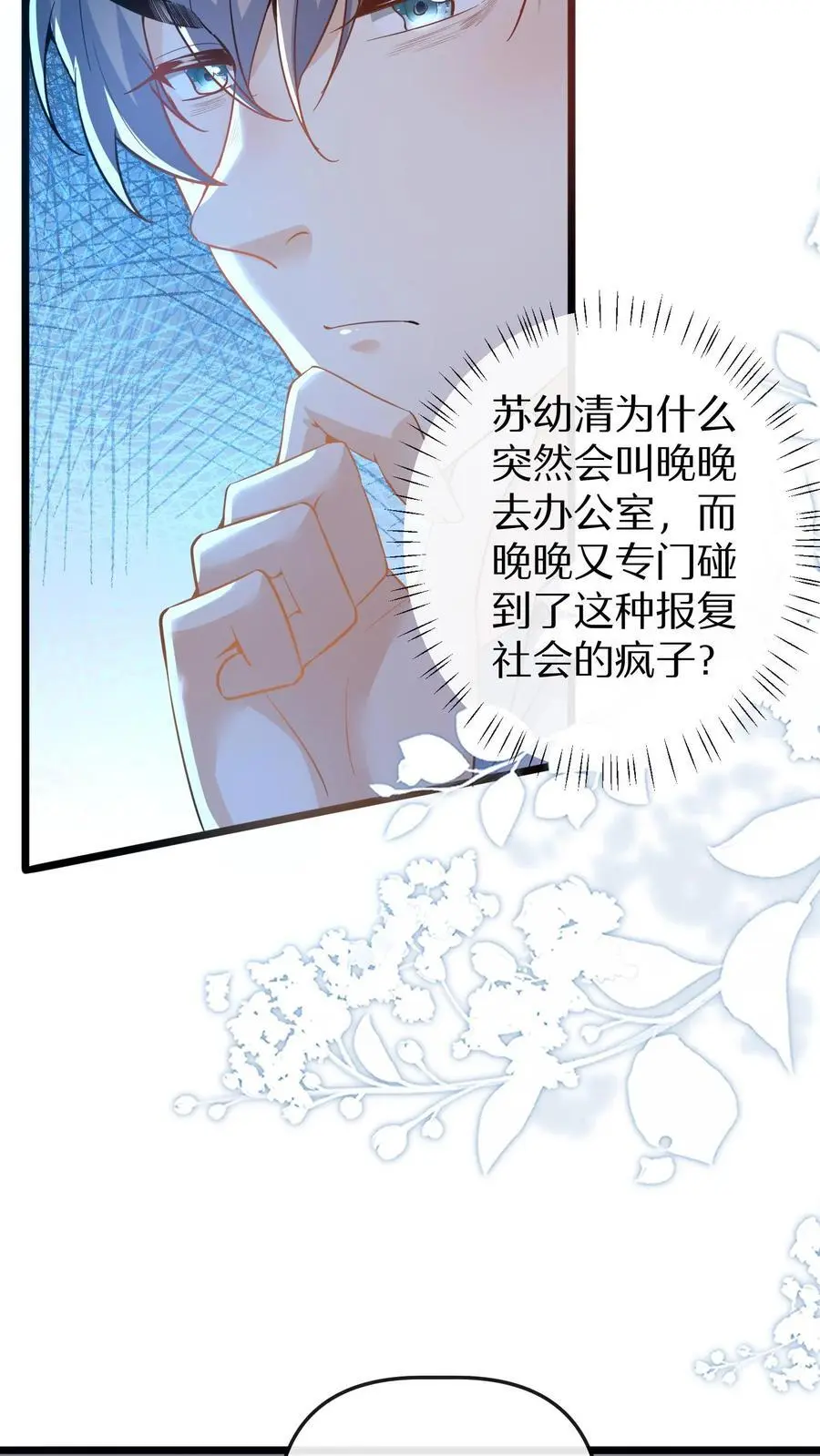 第160话 晚晚要被三哥关起来 第10页