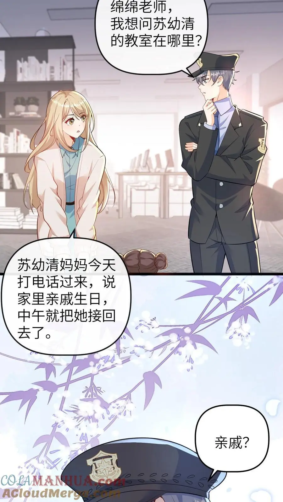 第160话 晚晚要被三哥关起来 第11页
