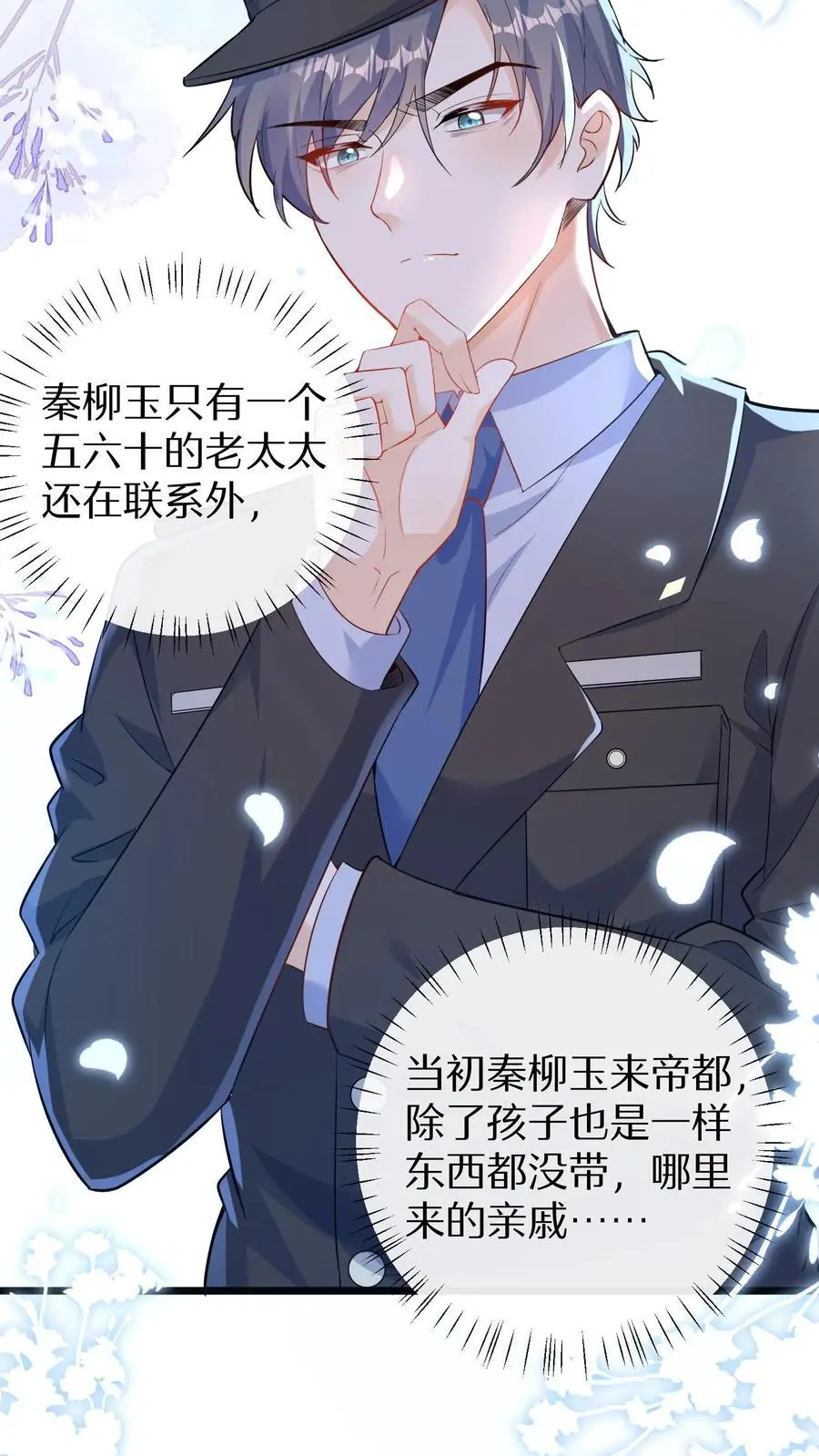 第160话 晚晚要被三哥关起来 第12页