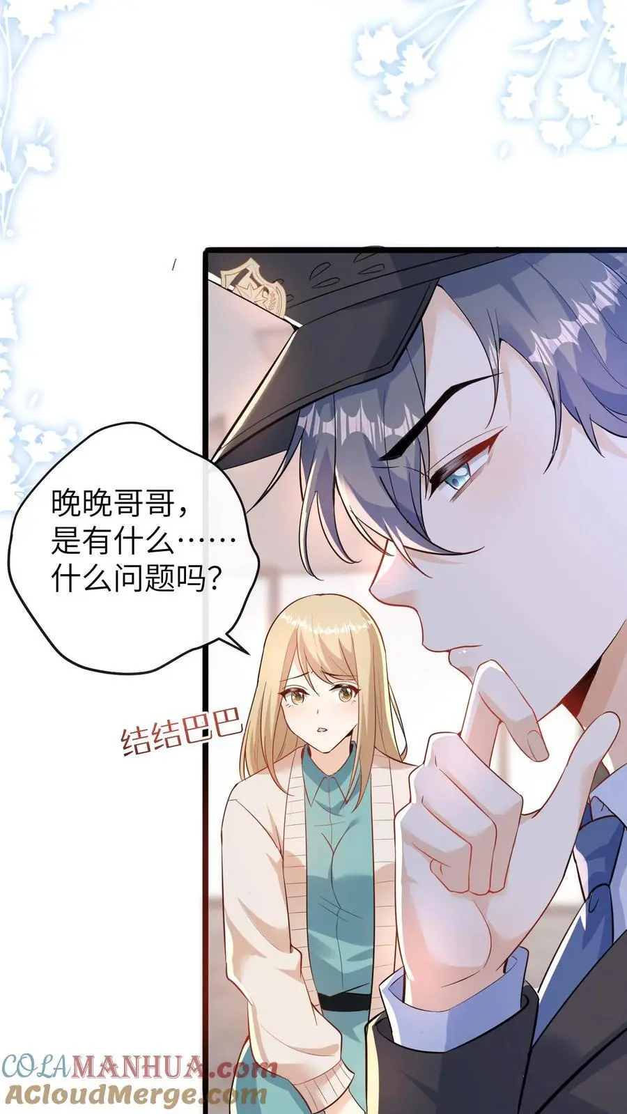 第160话 晚晚要被三哥关起来 第13页