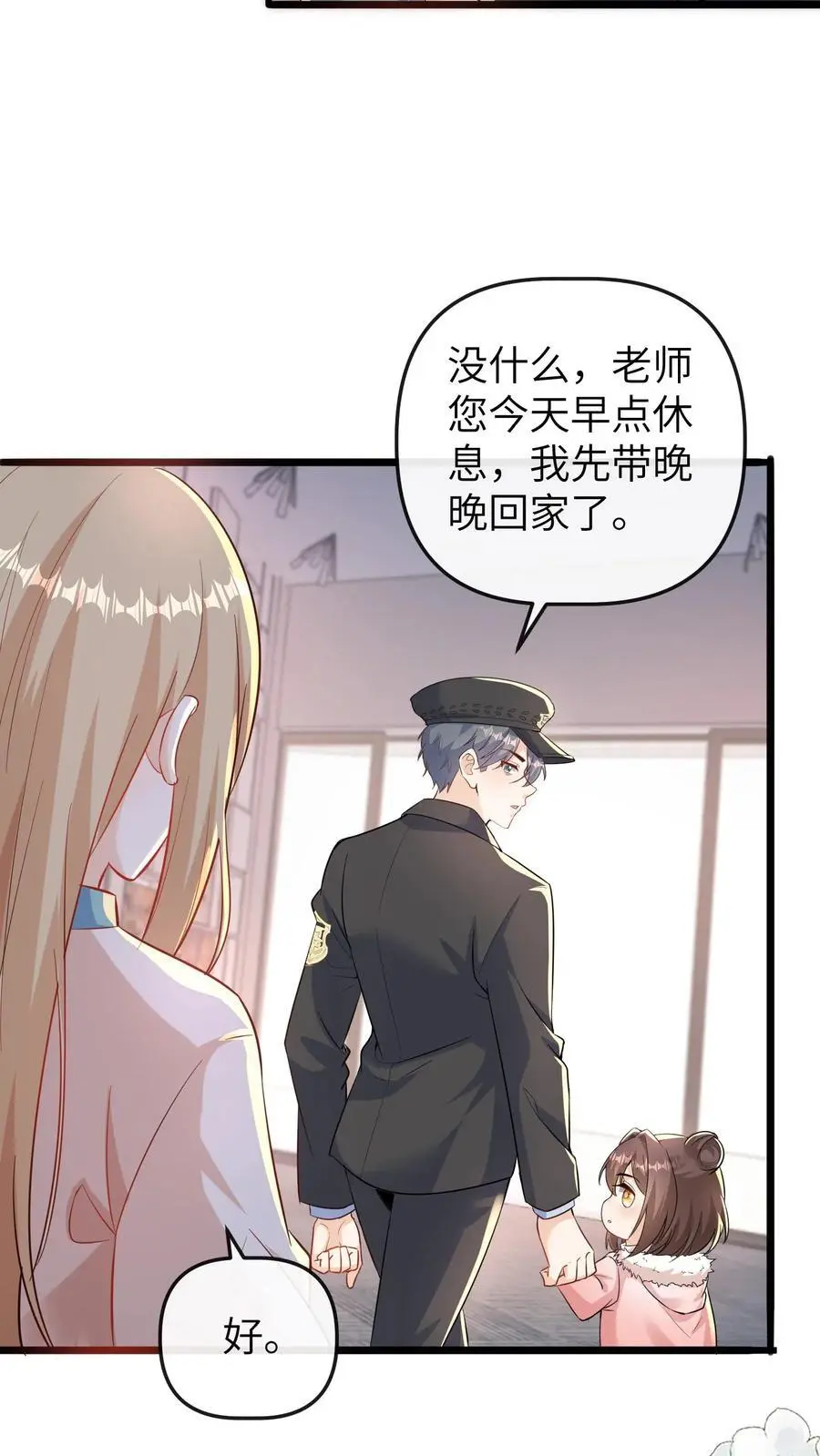 第160话 晚晚要被三哥关起来 第14页