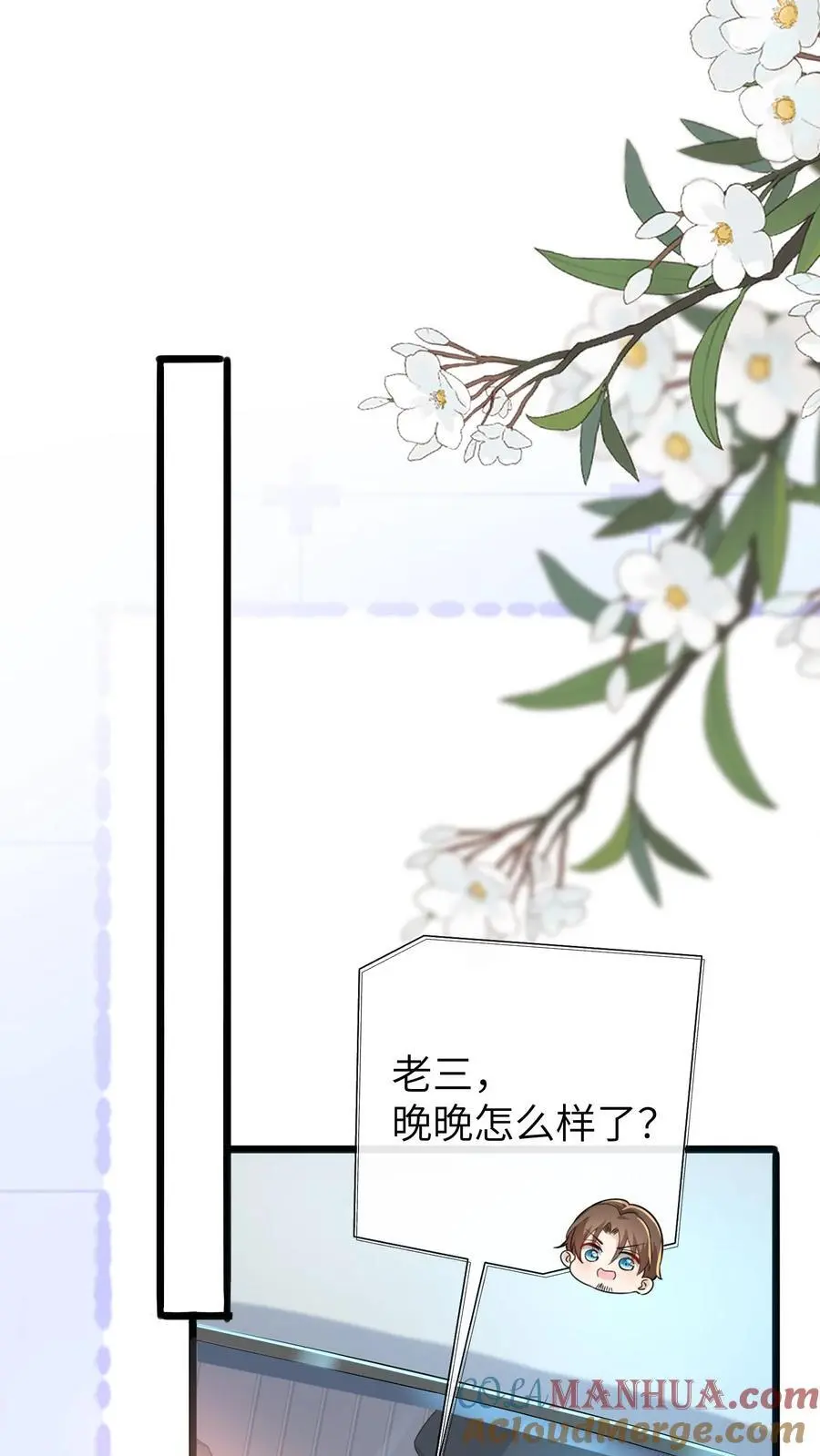 第160话 晚晚要被三哥关起来 第15页