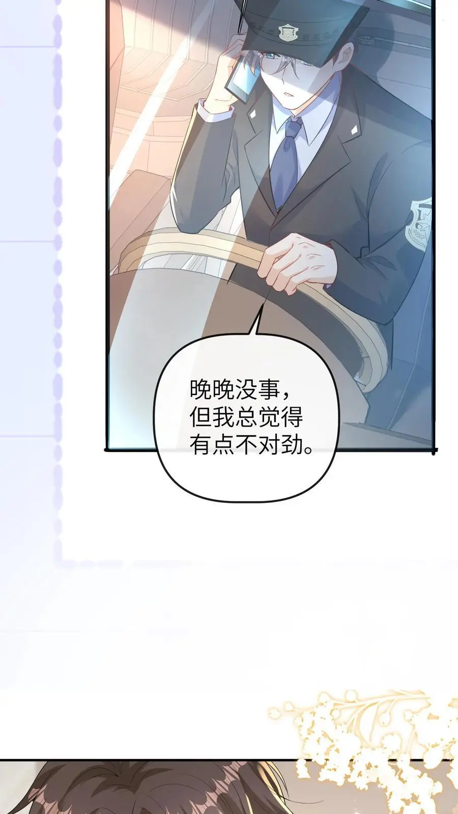第160话 晚晚要被三哥关起来 第16页