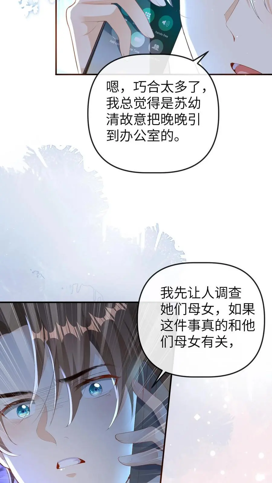 第160话 晚晚要被三哥关起来 第18页