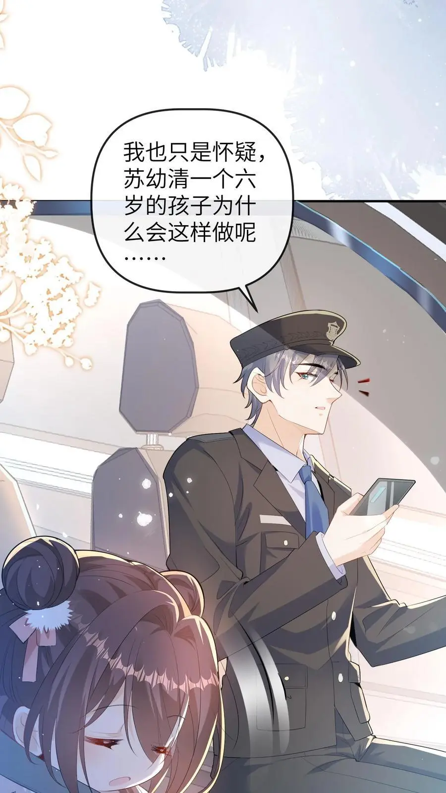 第160话 晚晚要被三哥关起来 第20页