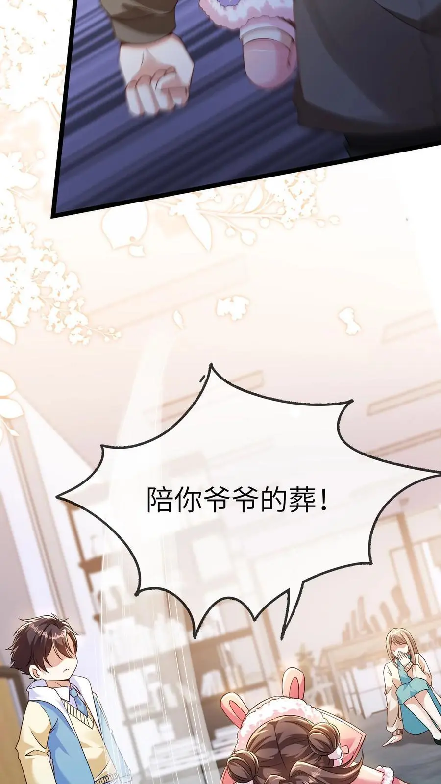 第159话 你们为什么会来办公室 第6页