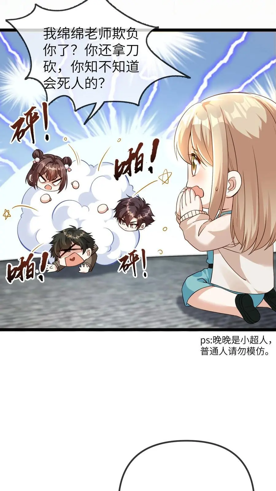 第159话 你们为什么会来办公室 第8页