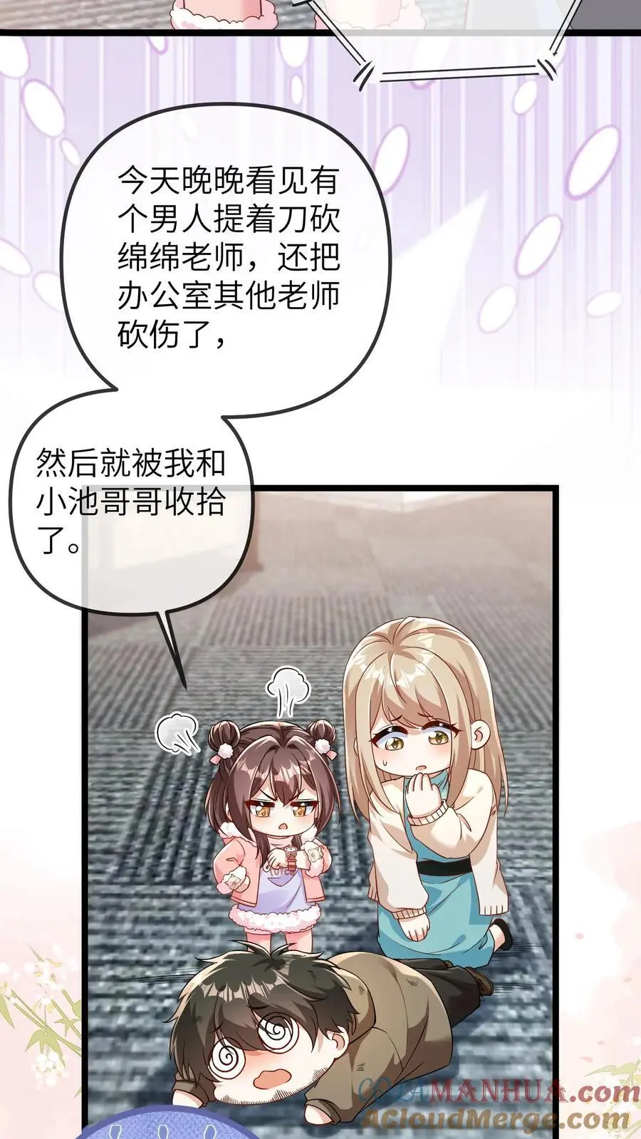 第159话 你们为什么会来办公室 第11页