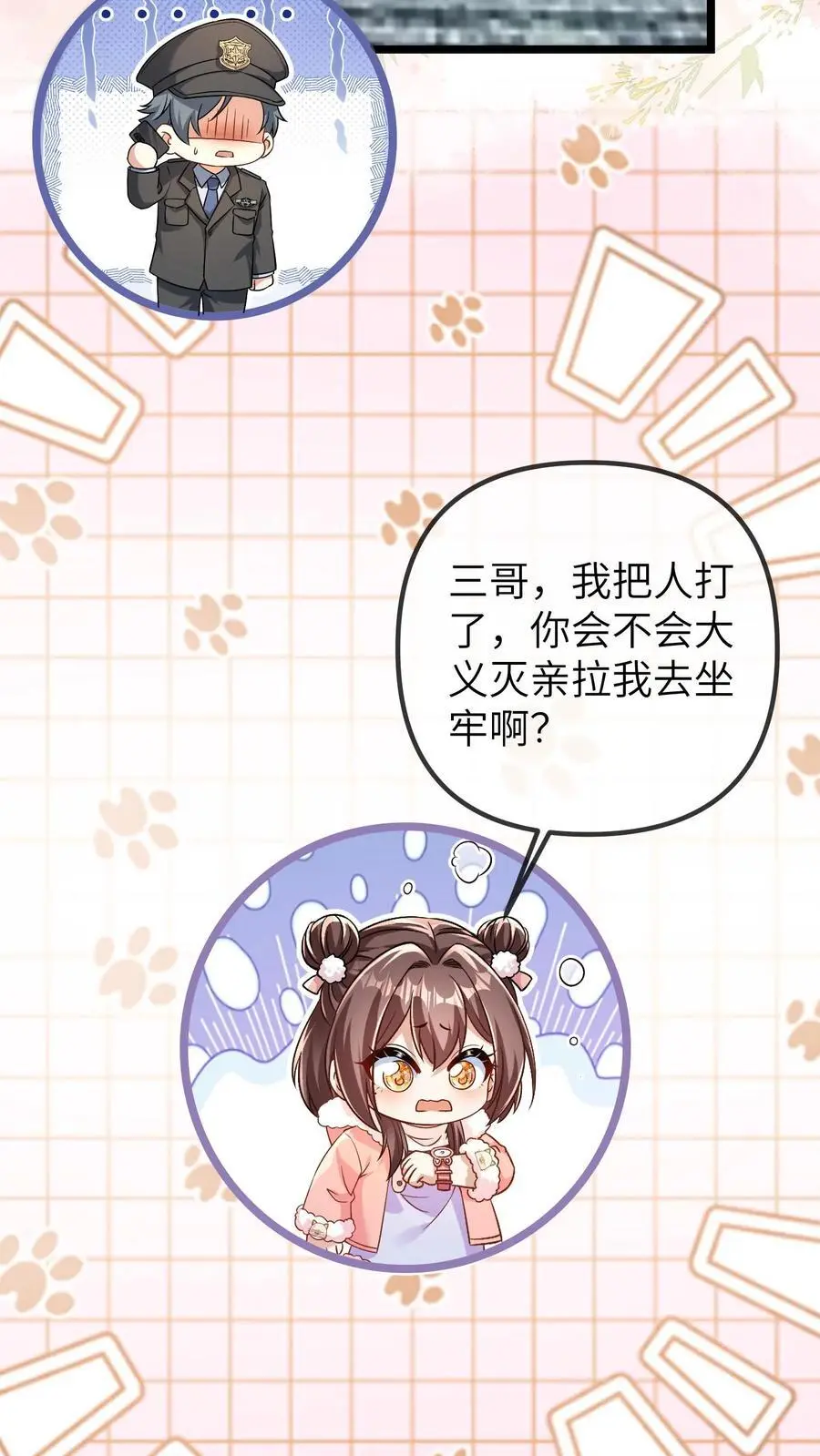 第159话 你们为什么会来办公室 第12页