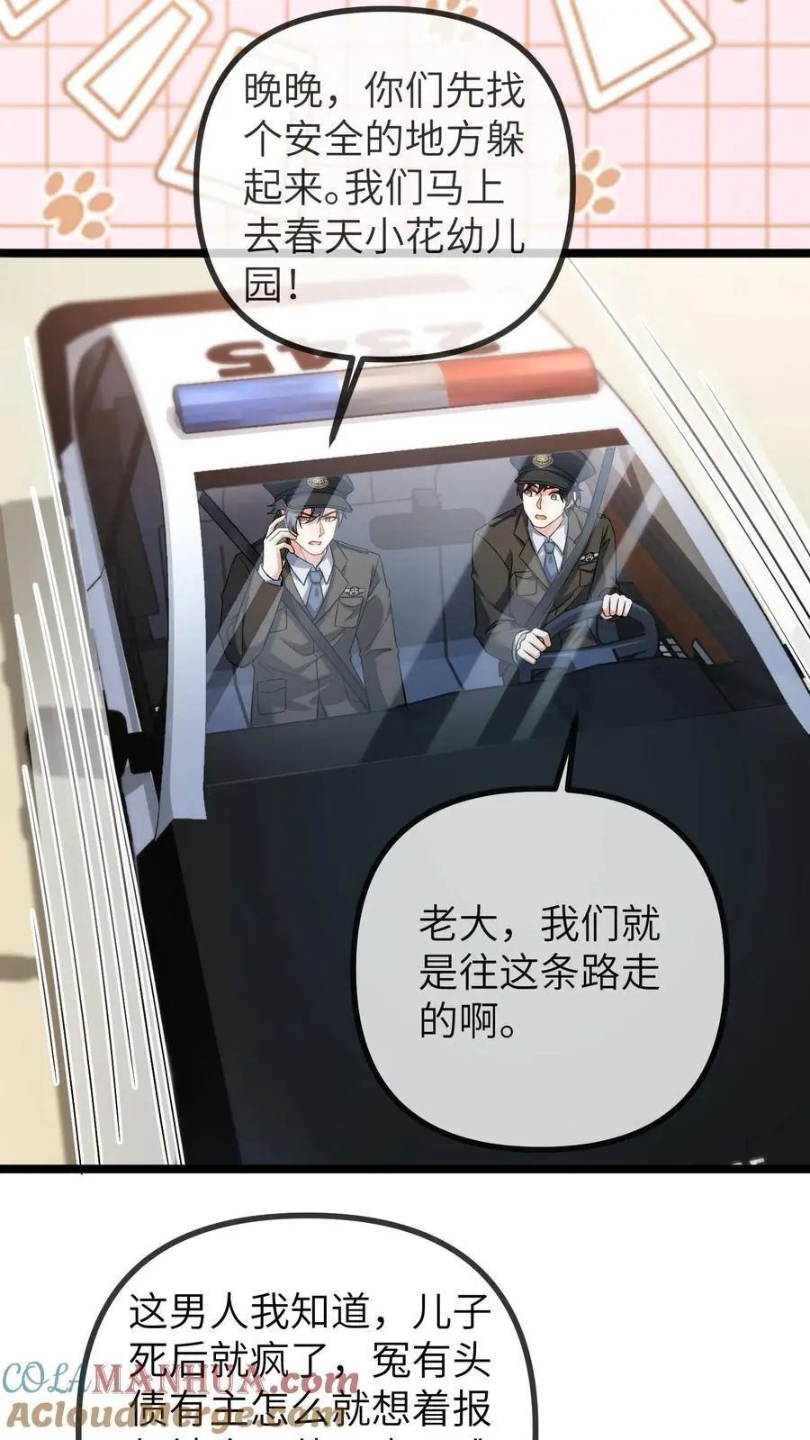 第159话 你们为什么会来办公室 第13页
