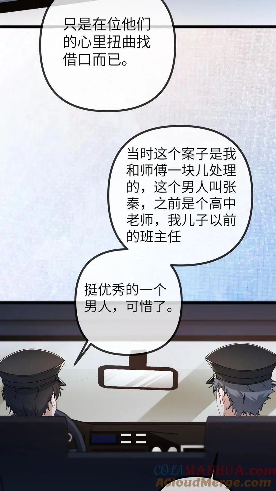 第159话 你们为什么会来办公室 第15页