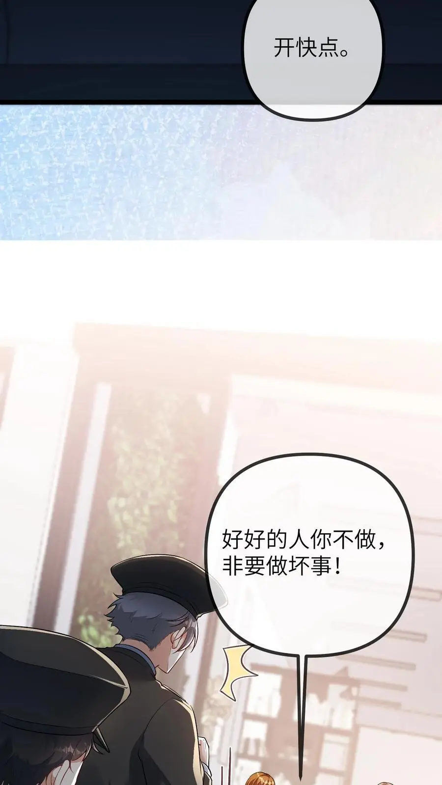 第159话 你们为什么会来办公室 第16页