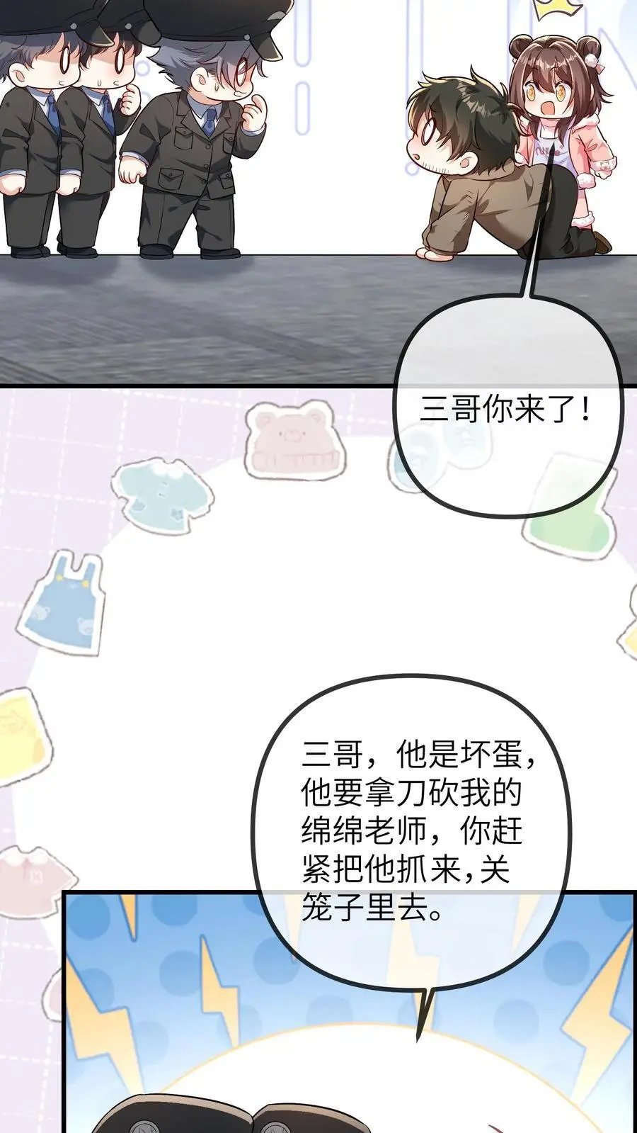 第159话 你们为什么会来办公室 第18页