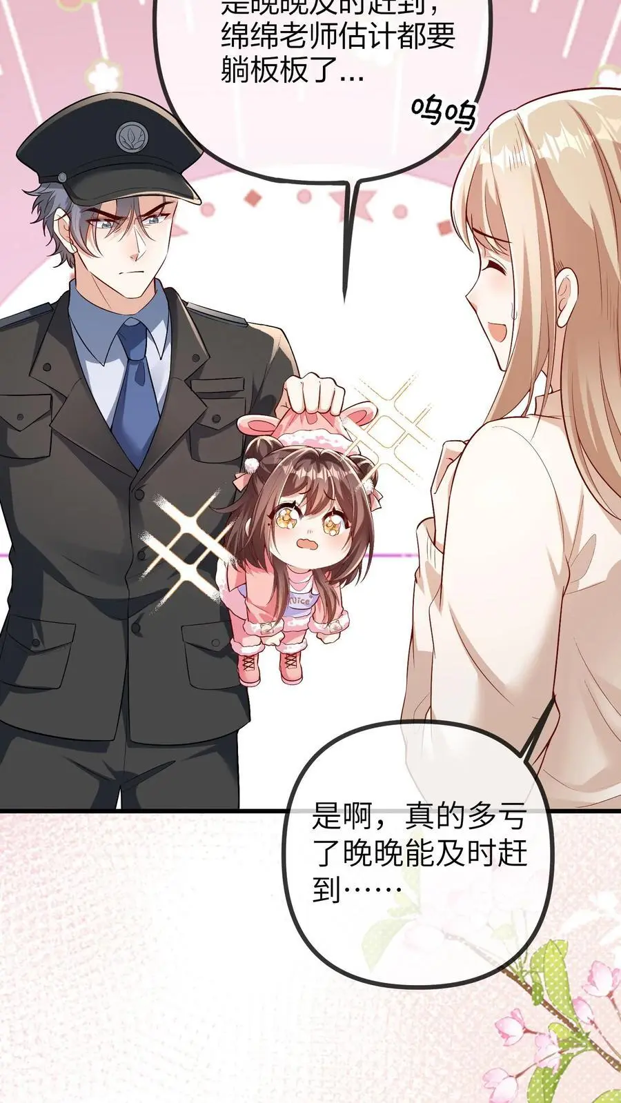 第159话 你们为什么会来办公室 第22页