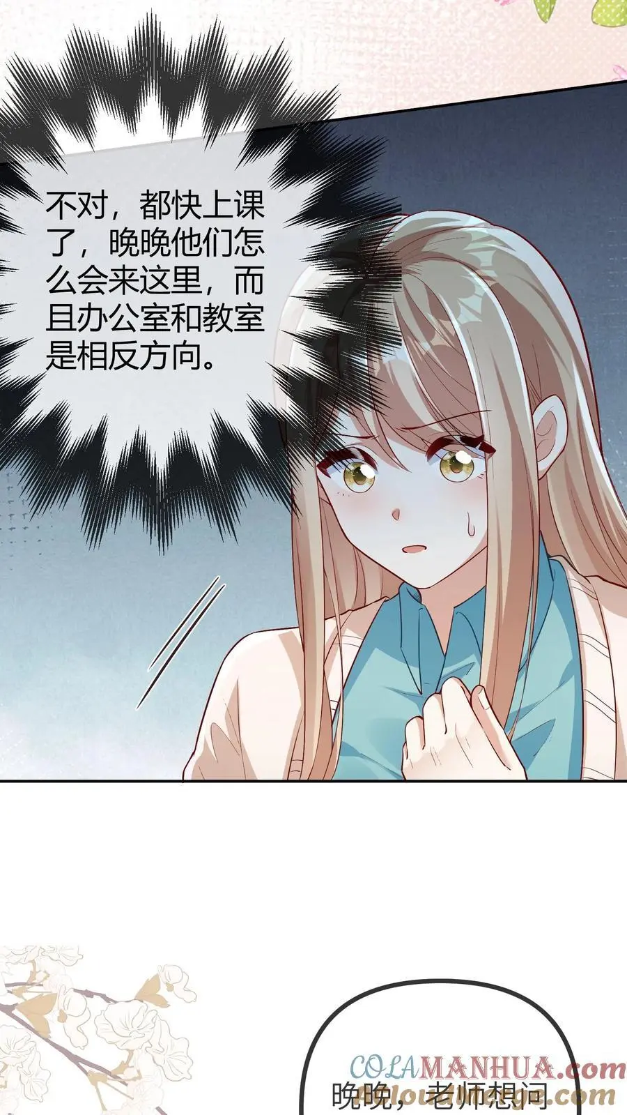 第159话 你们为什么会来办公室 第23页