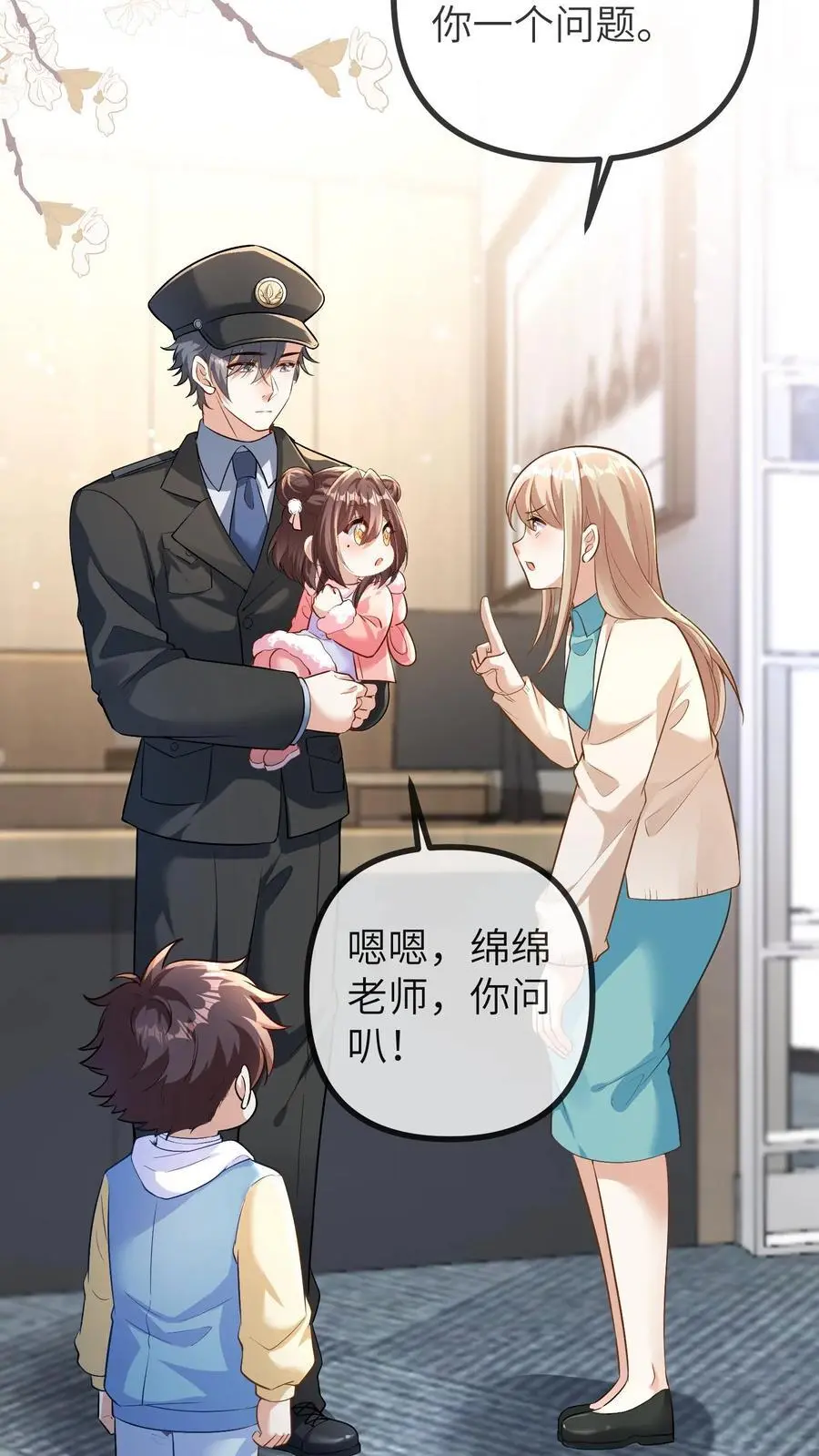 第159话 你们为什么会来办公室 第24页