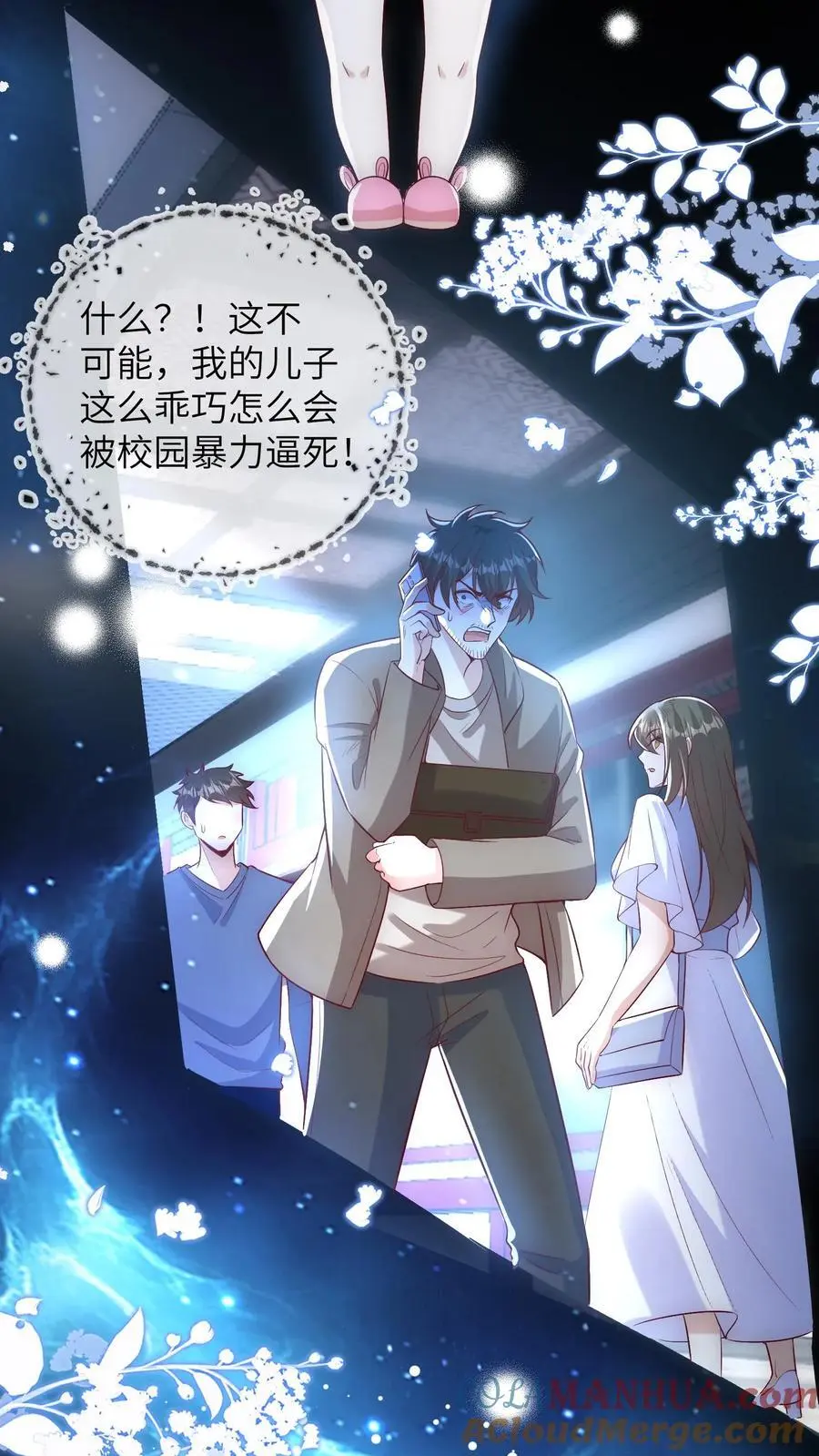 第161话 奇怪的梦境 第3页
