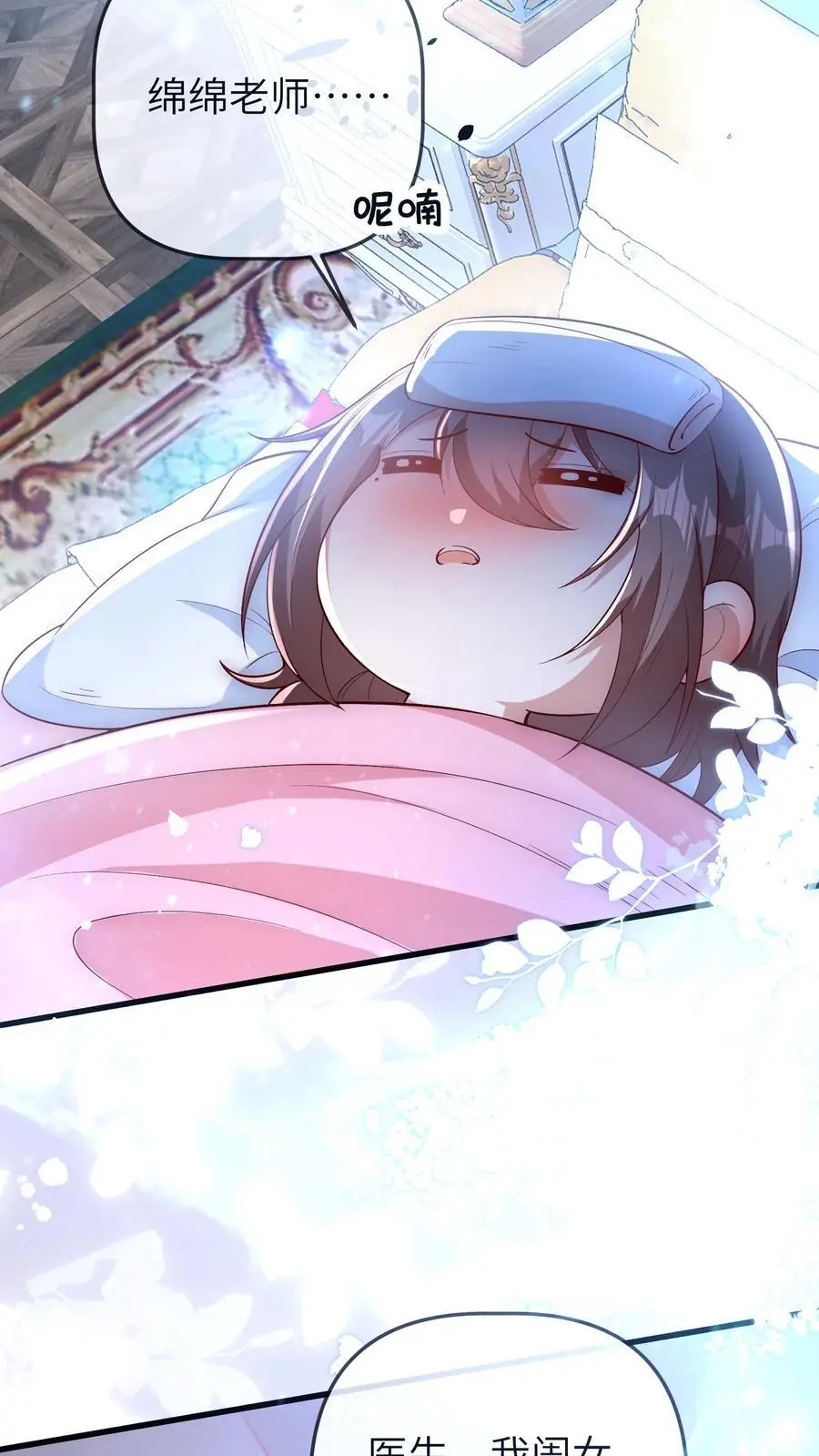 第161话 奇怪的梦境 第12页
