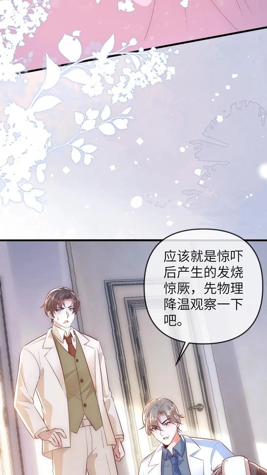 第161话 奇怪的梦境 第14页