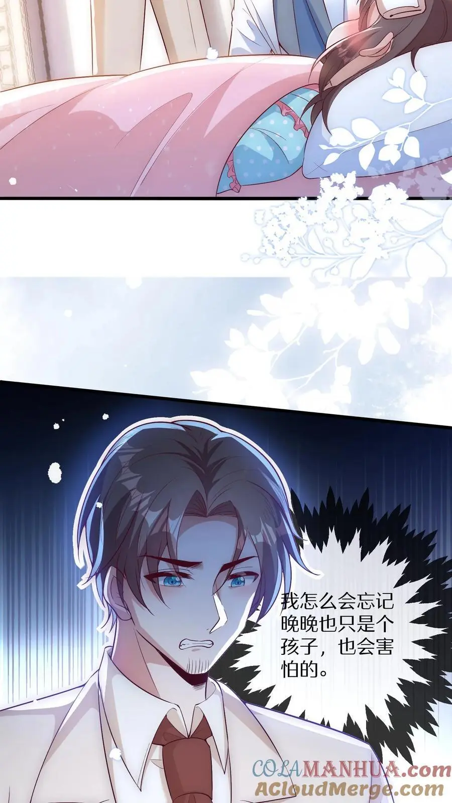 第161话 奇怪的梦境 第15页