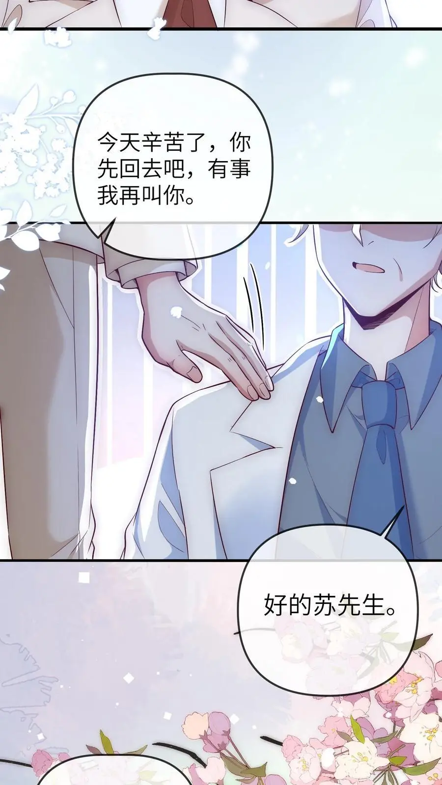 第161话 奇怪的梦境 第16页