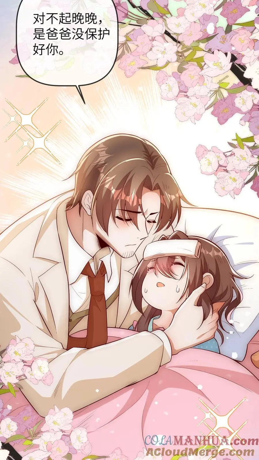 第161话 奇怪的梦境 第17页