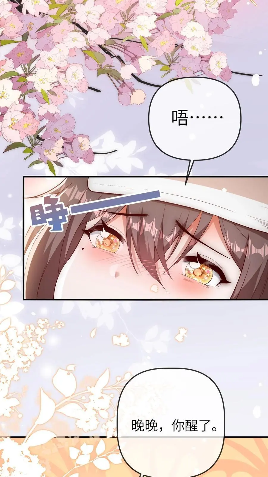 第161话 奇怪的梦境 第18页