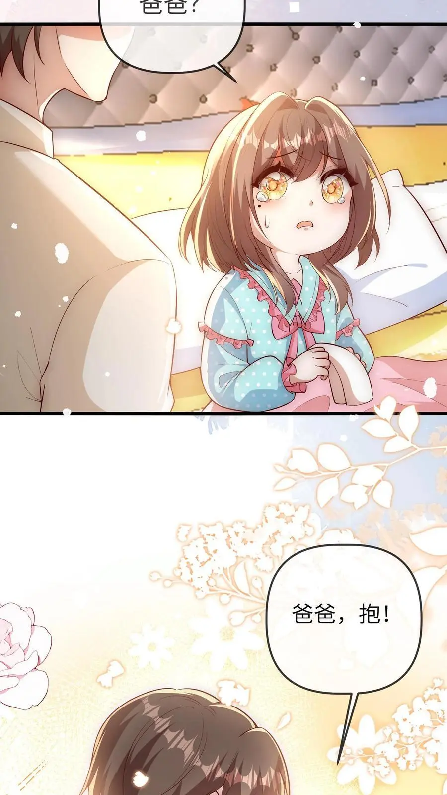 第161话 奇怪的梦境 第20页