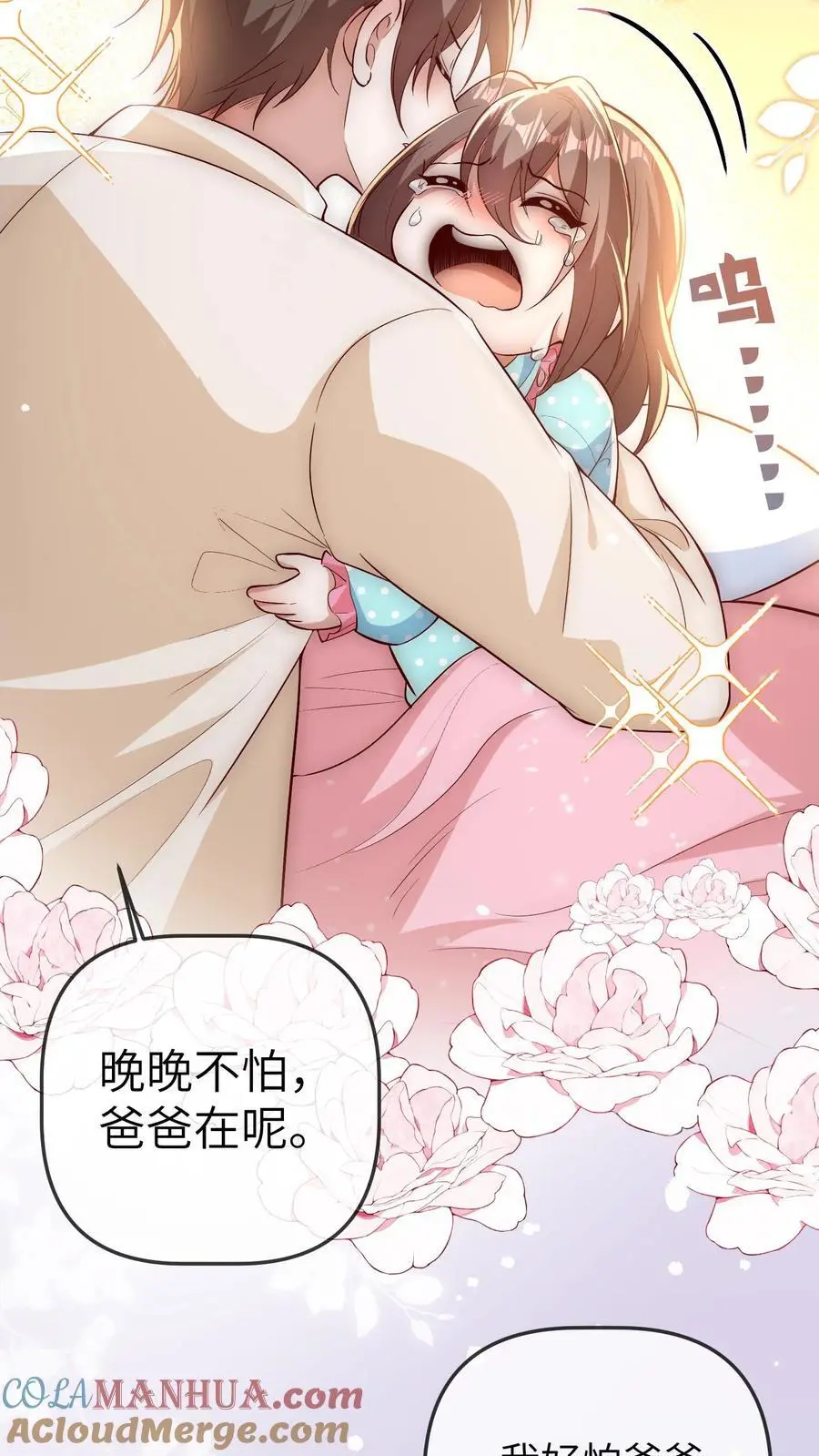 第161话 奇怪的梦境 第21页