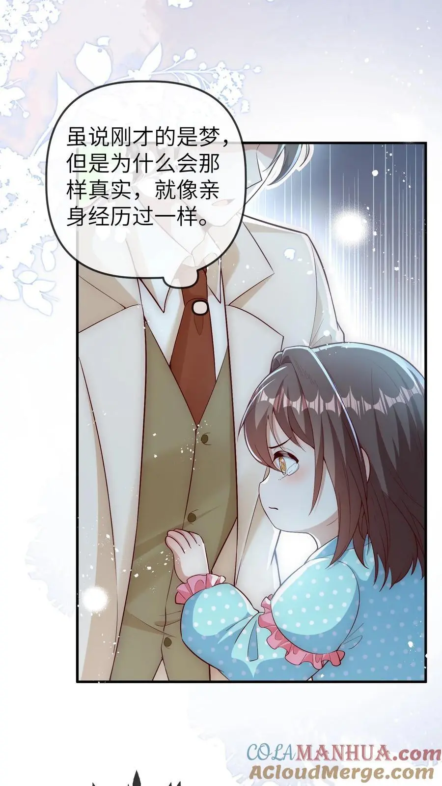 第161话 奇怪的梦境 第23页