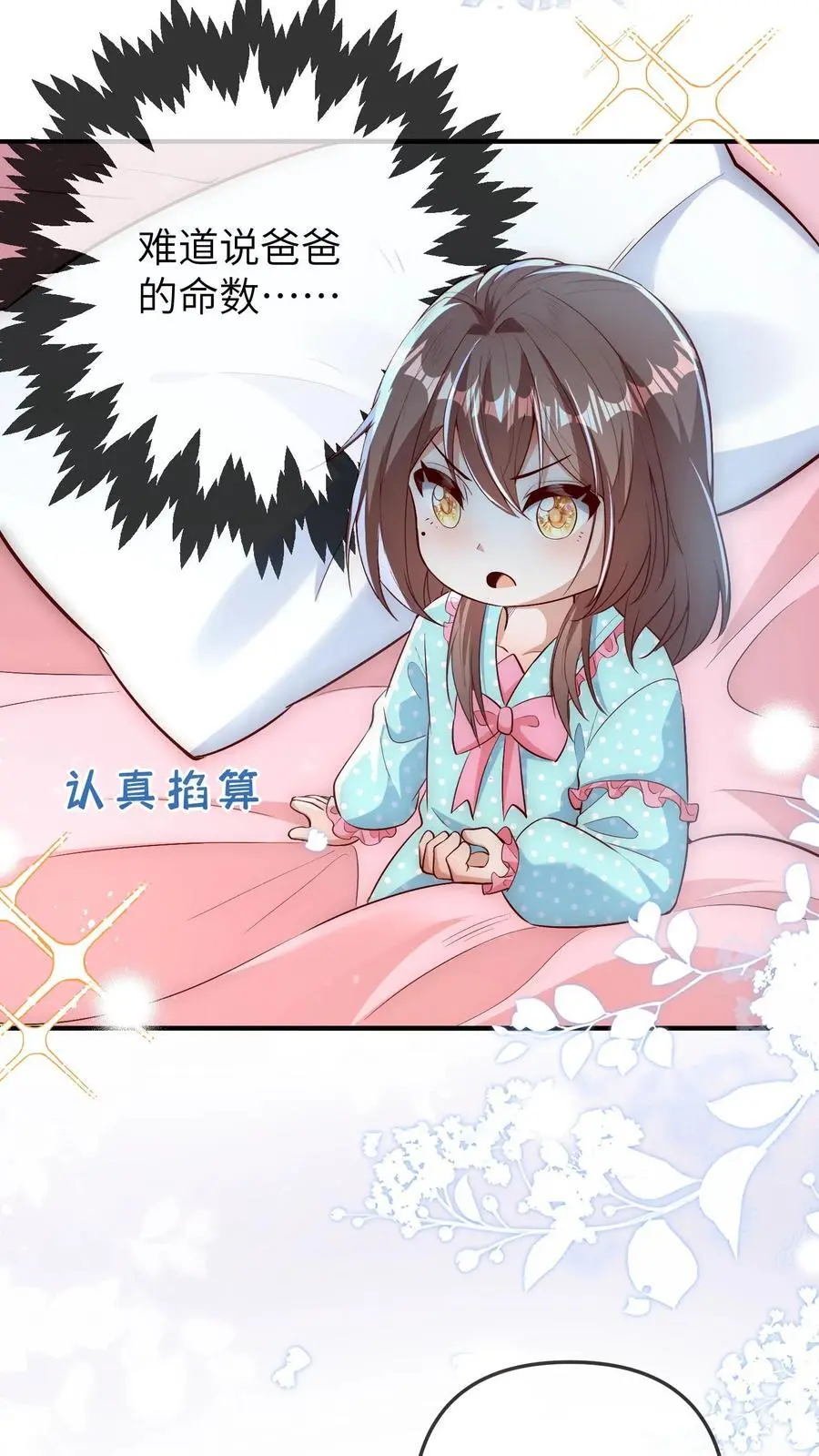 第161话 奇怪的梦境 第24页