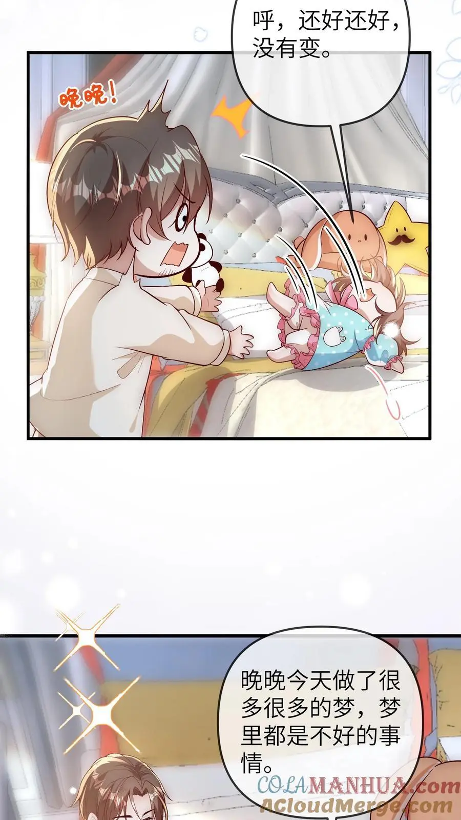 第161话 奇怪的梦境 第25页