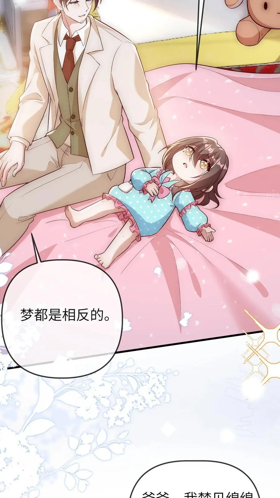 第161话 奇怪的梦境 第26页