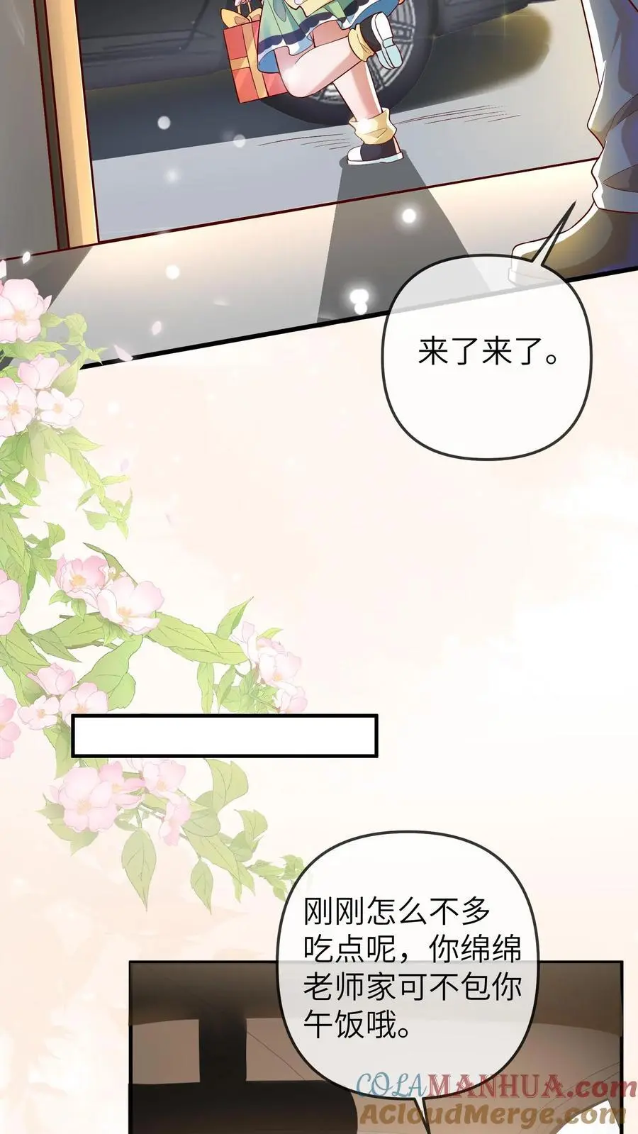 第162话 同样的梦 第3页
